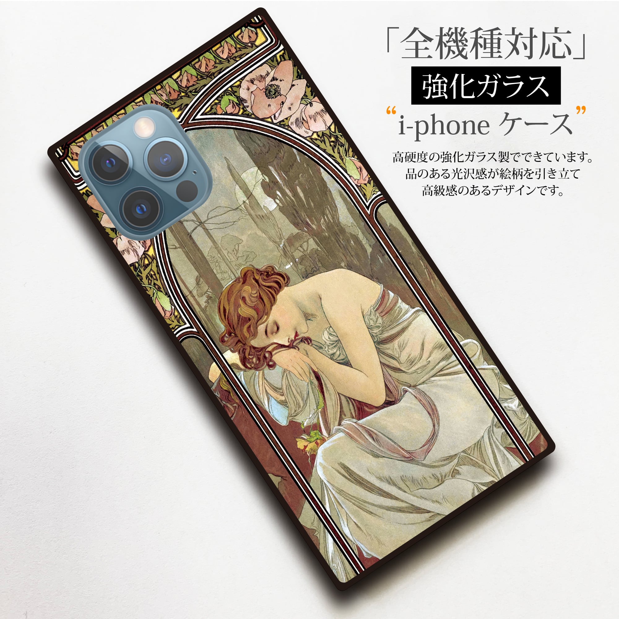 アルフォンス・ミュシャ、夜の安らぎ、連作〈四つの時の流れ〉より