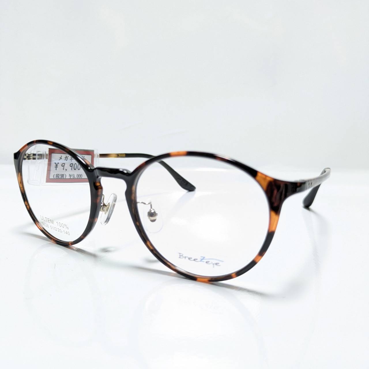 【ブリーズアイ】ボストンセルフレーム デミブラウン
