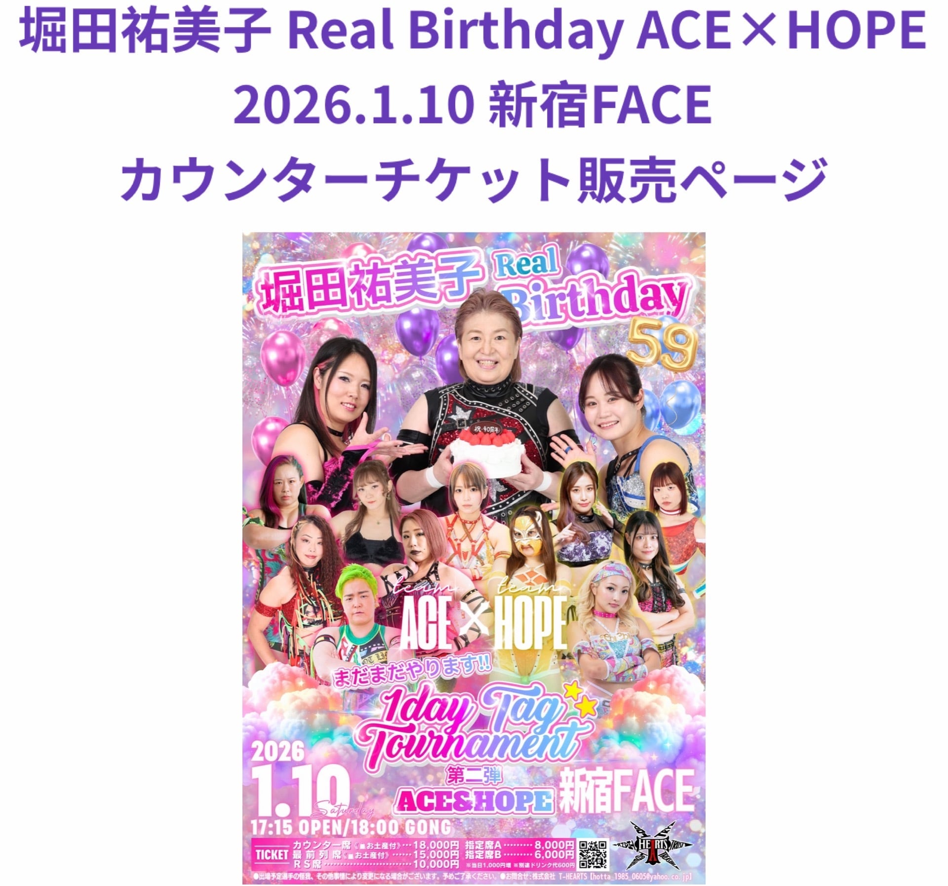 T-HEARTSオフィシャルショップ