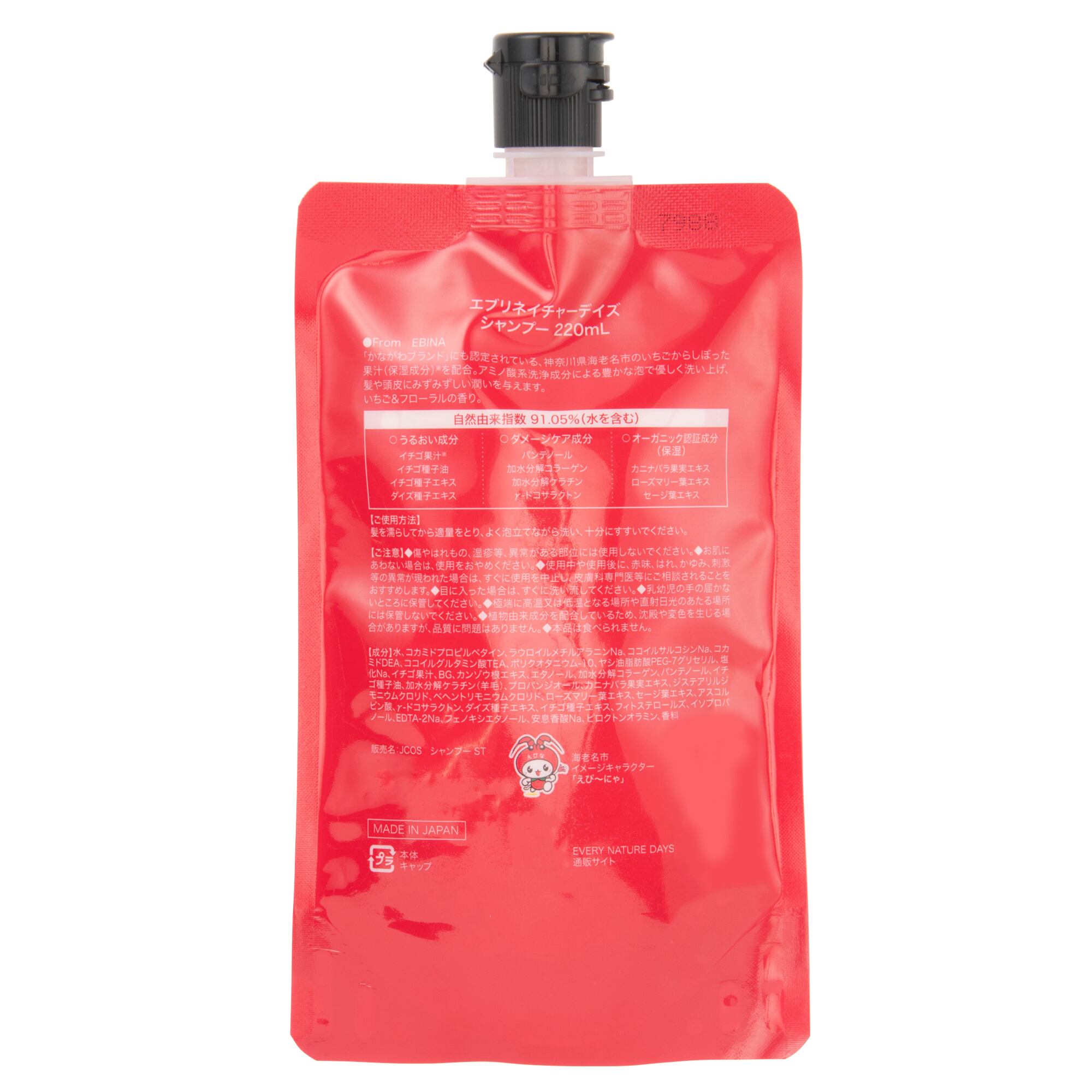 処方ﾘﾆｭｰｱﾙ】EVERY NATURE DAYSいちごｼｬﾝﾌﾟｰ 220mL | END.ネットショップ