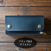 【有料オプション フラップ長さカスタム】