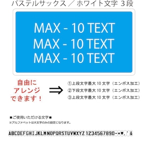 ハウスプレート３段　背景：パステルサックス　文字色：ホワイト