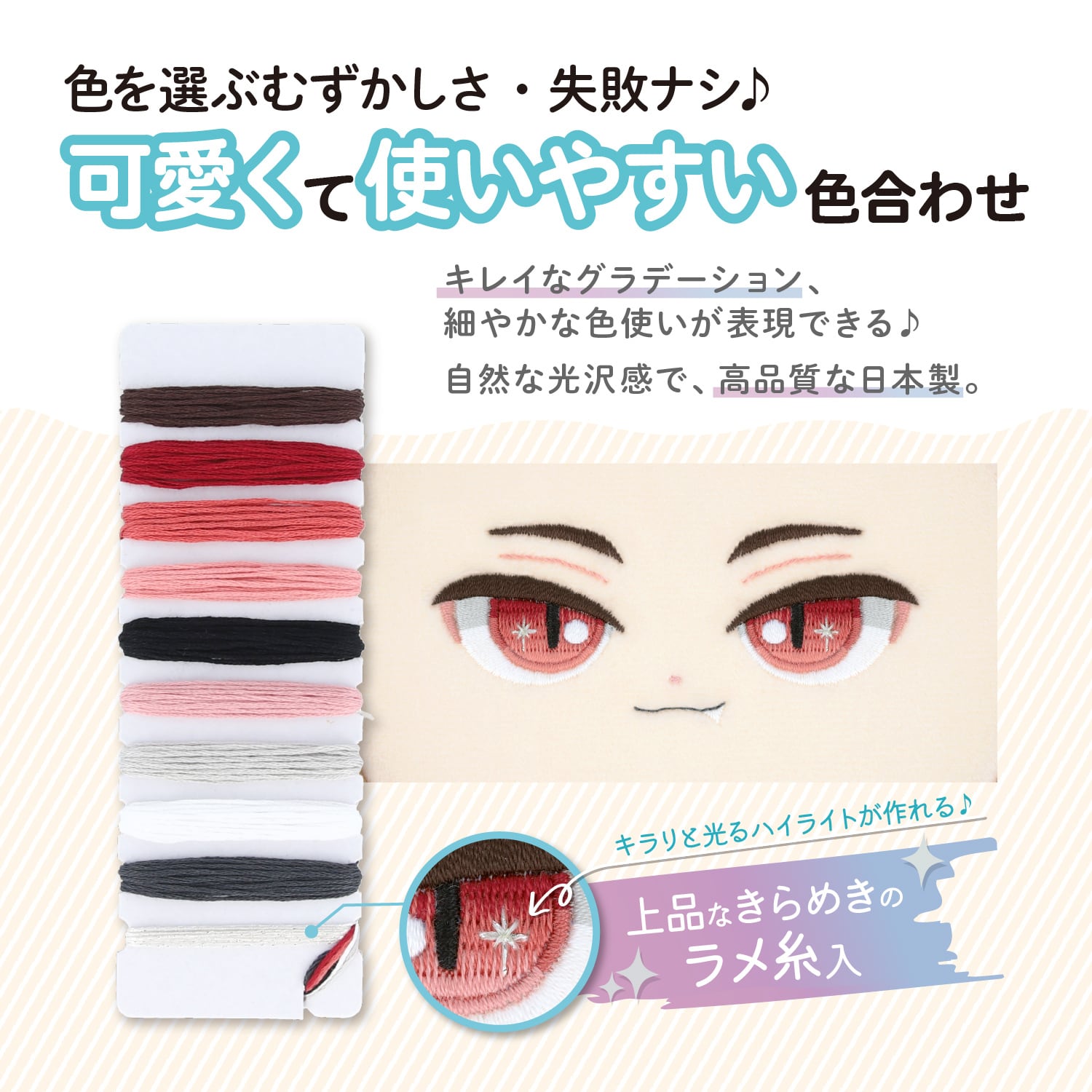 ぬいのお顔刺しゅう糸 各色｜清原株式会社 | ぬいぐるみの生地やさん