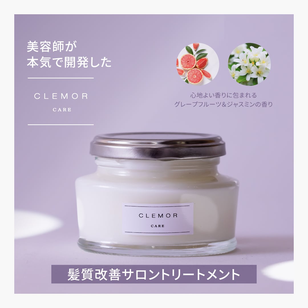 labyness(ラビネス)】 clemor care 120g (集中トリートメント/硝子瓶