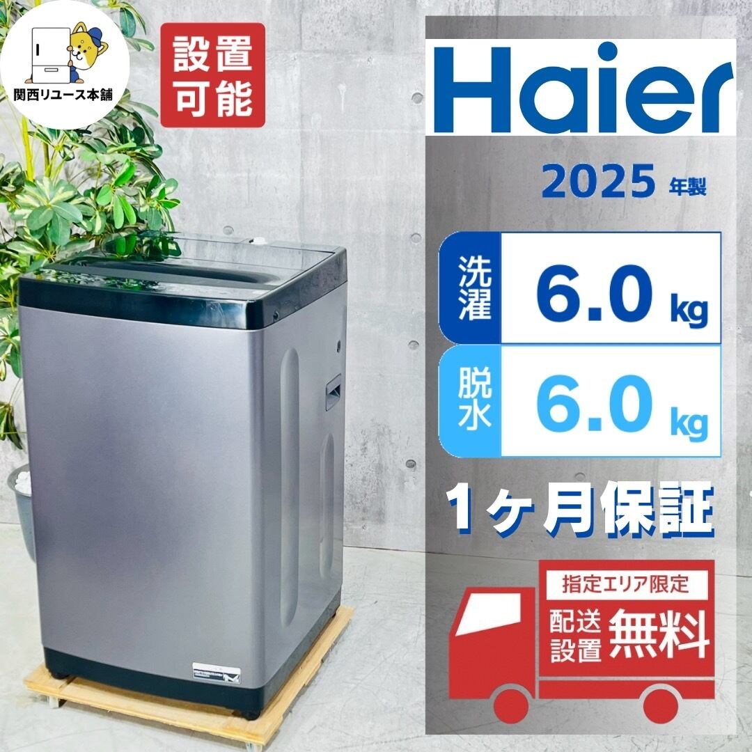 ♦️Haier a6079 洗濯機 6.0kg 2025年製 -♦️