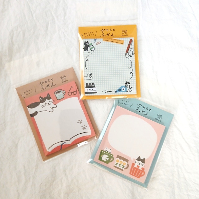 《付箋》ひとことふせん