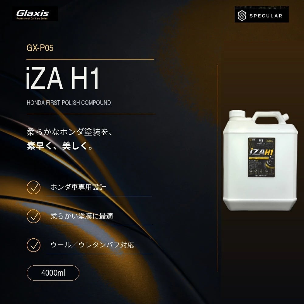 Specular オリジナル コンパウンド iZA H1 4000ml ホンダ車用 ファーストポリッシュ用 スペキュラー