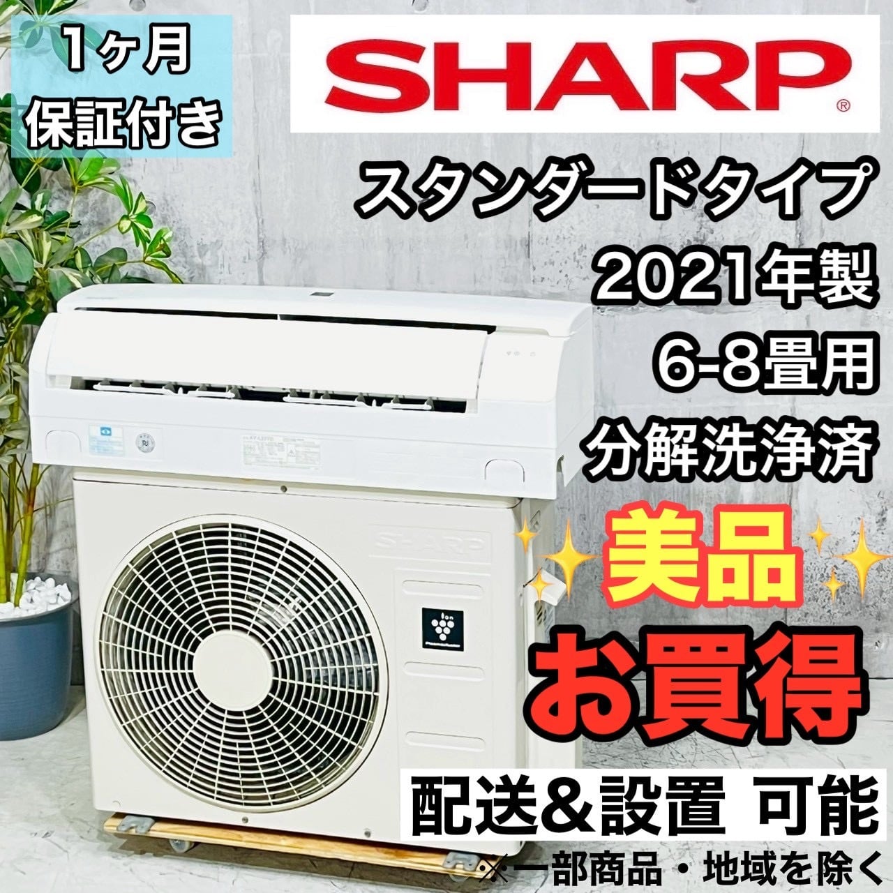 ♦️SHARP a4429 エアコン 6畳用 2021年製 16♦️