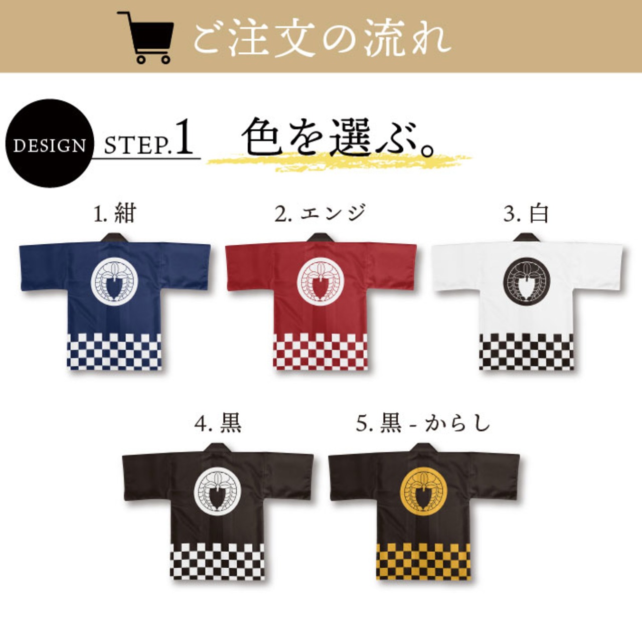 【受注生産】 ハッピ｜襟名入れ有 家紋 丸に下がり藤 全5色