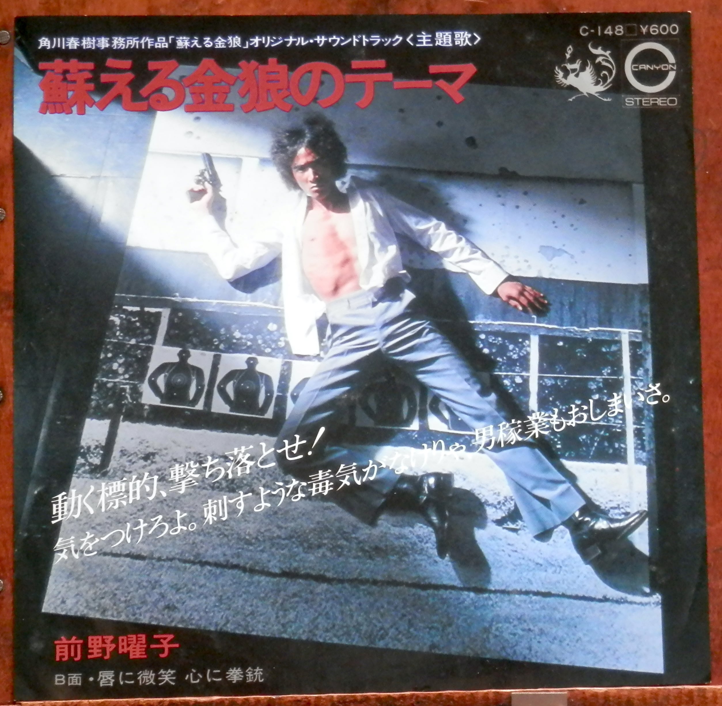 75【EP】井上堯之バンド / 雨のアムステルダム *萩原健一 | 音盤窟レコード