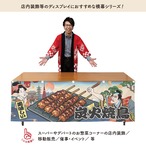 【受注生産】横幕 炭火焼鳥 Ukiyo-e Style 180×60cm 43098