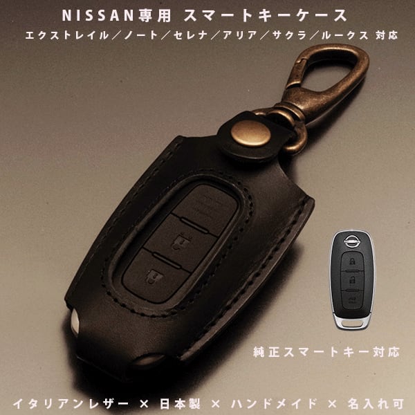 ★本革 レザーキーケース スマートキーケース NISMO ニスモ ダットサン ハコスカ 旧車 ケンメリ 日産 R0325 ▽ 日産オンラインショップ：レザーインテリジェントキーケース
