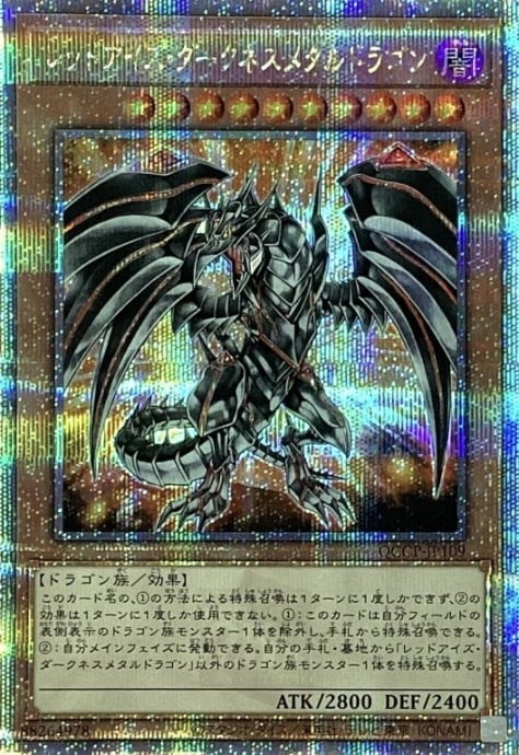 【美品】遊戯王 真紅眼の闇竜 レッドアイズダークネスドラゴン 旧レリーフ レッドアイズブラックドラゴン レリーフ 遊戯王カード 真紅眼の