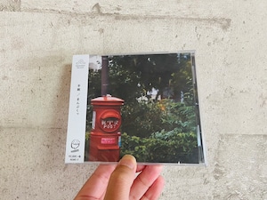 まんぷくっ  / 手紙