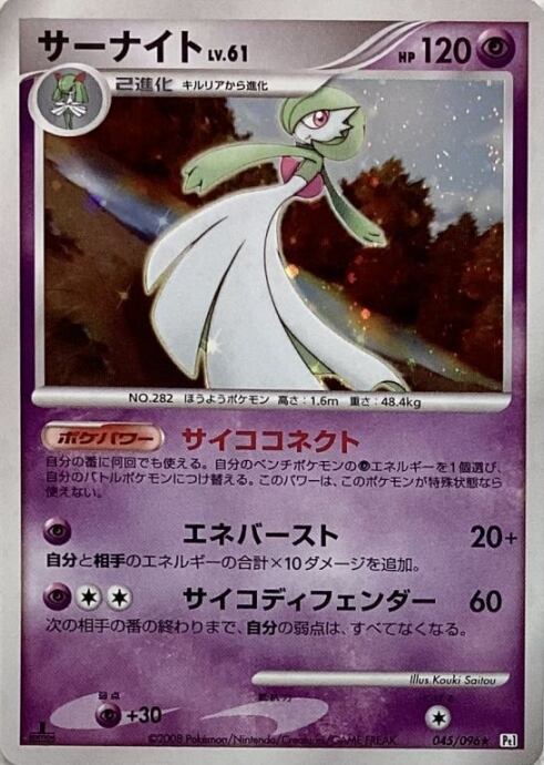 【A+ランク】サーナイトLV.61(キラ)