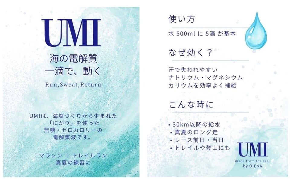 umi Umiさん専用 UMI高電解質（1本） | サトヤマWORKSおいエナショップ