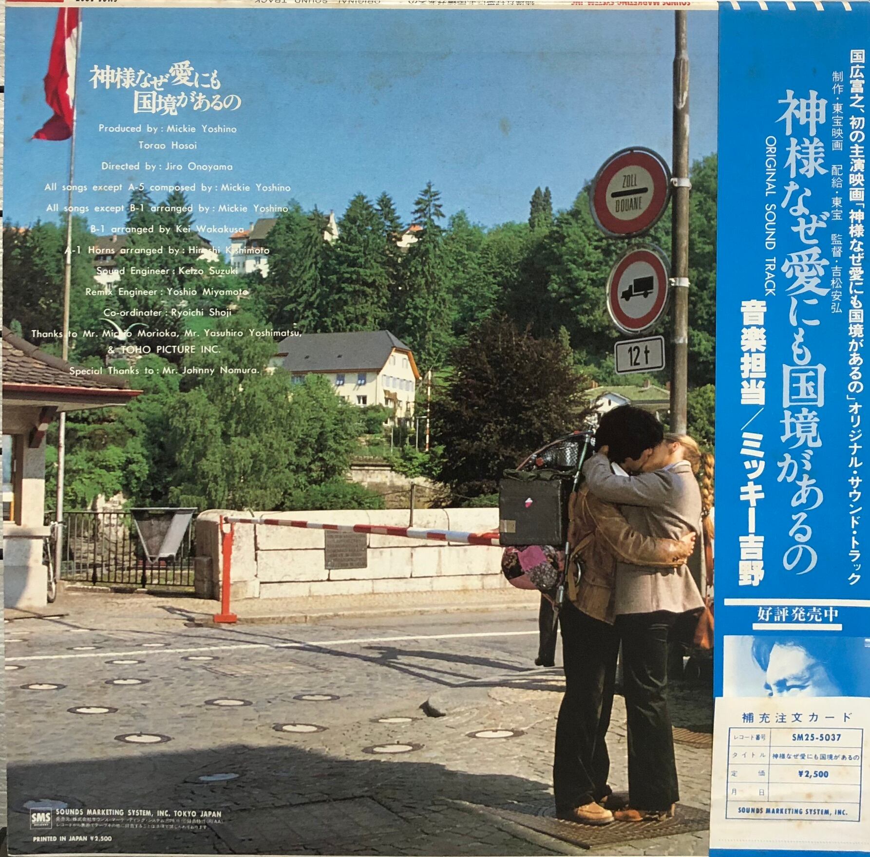 LP/OST】ミッキー吉野 神様なぜ愛にも国境があるの ORIGINAL SOUND