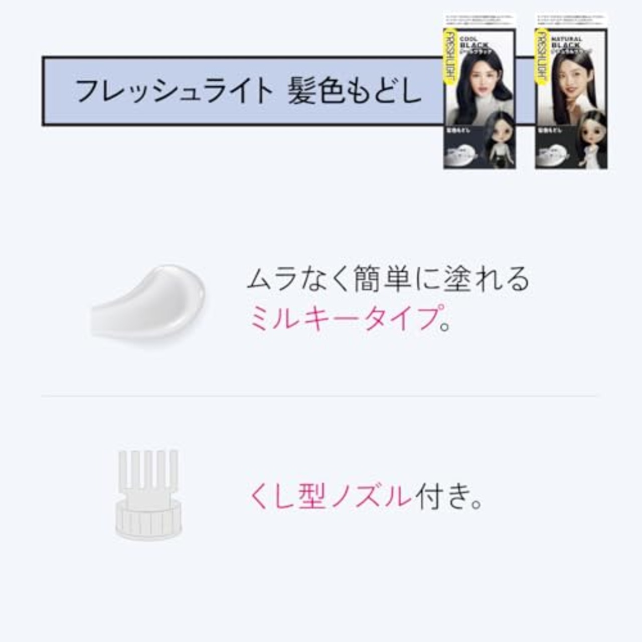 フレッシュライト ミルキー髪色もどし クールブラック 1個 (x 1)