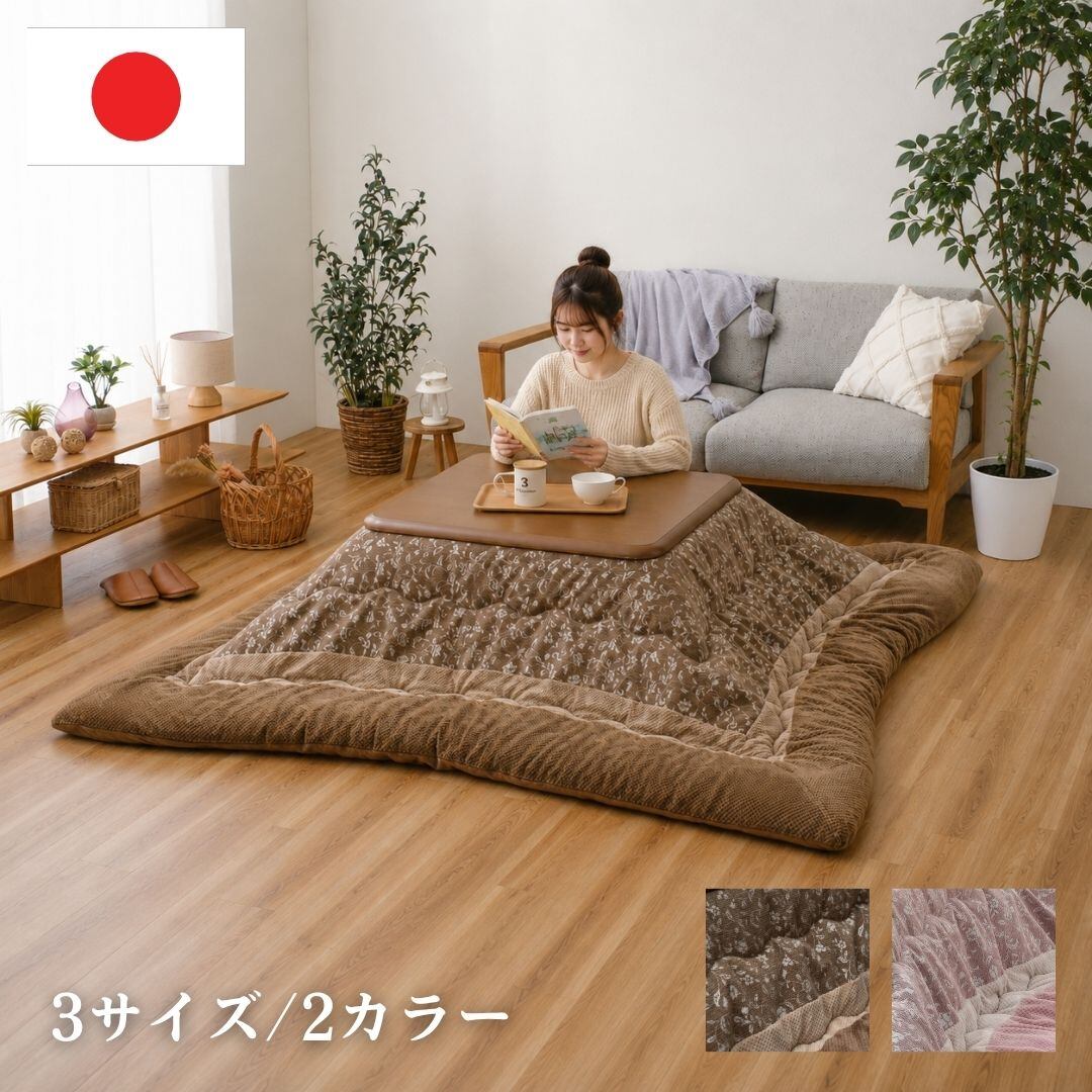 【期間限定10%OFF】こたつ掛布団 ミノール PK 205×245cm