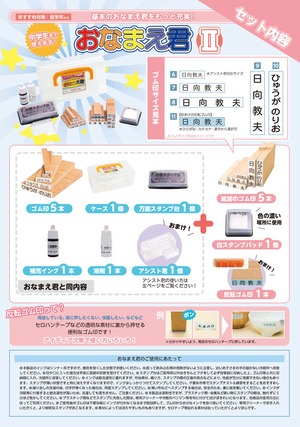 おなまえ君Ⅱ（入園入学準備に便利なおなまえスタンプ）※アシスト君がついて、さらに使いやすくなりました！