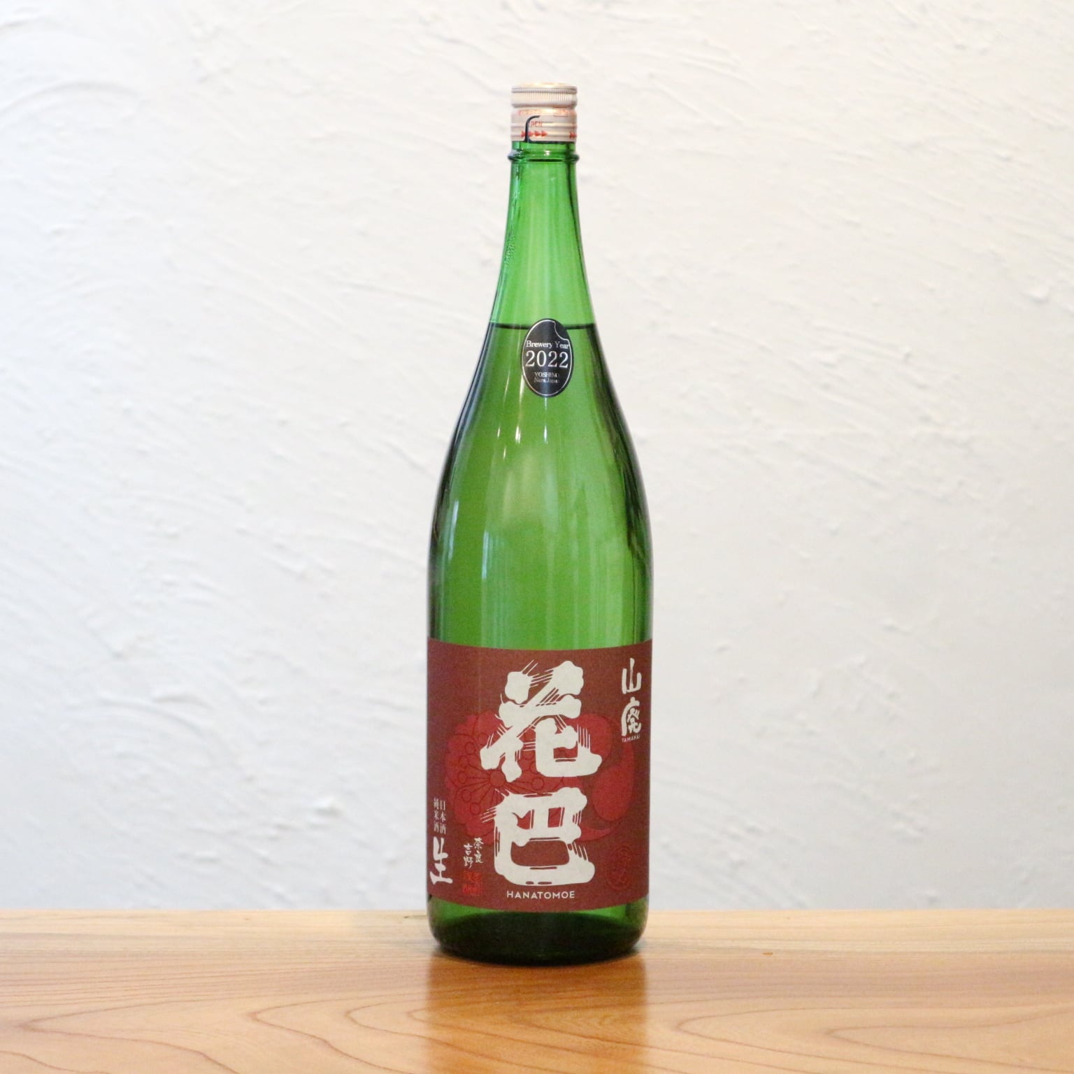花巴 山廃生酒 1800ml