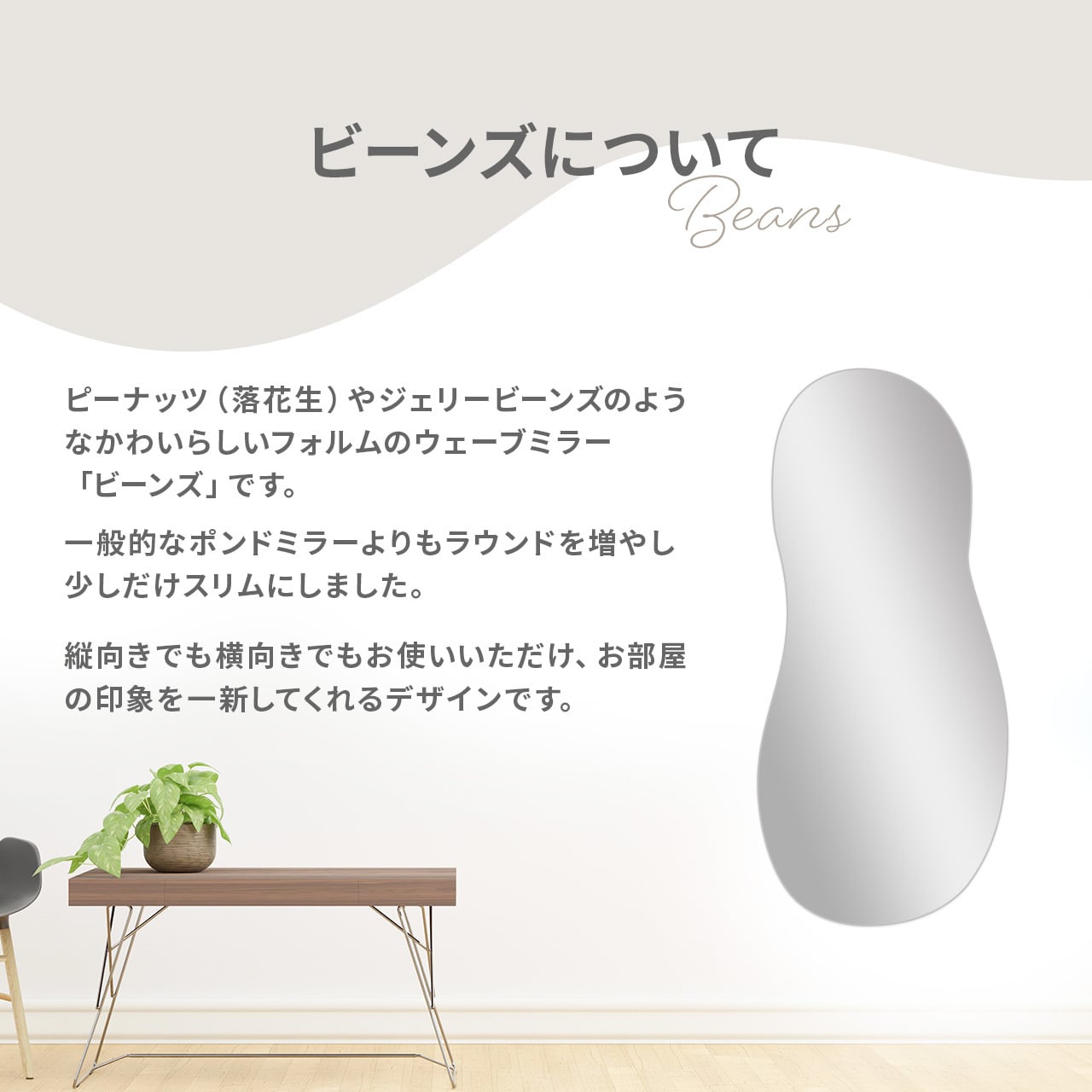 ウェーブミラー ビーンズ ポンドミラー 53×118cm | コダマガラス