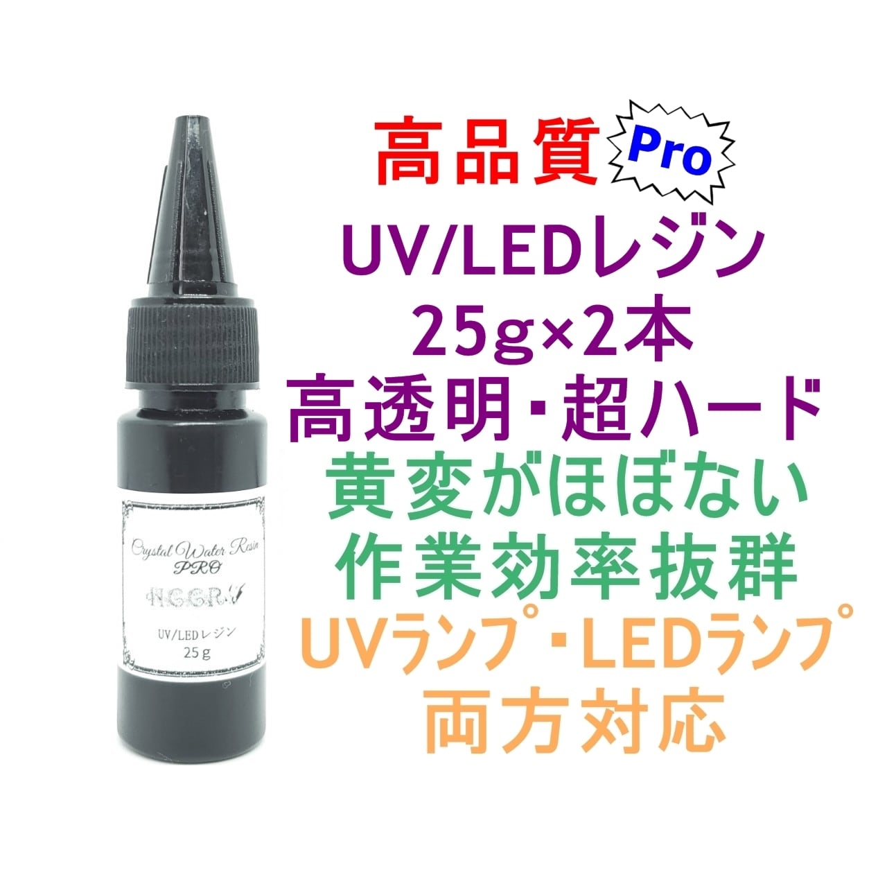 高品質 UVレジン LEDレジン 250ｇ×2本 透明 ハード クラフトレジン液