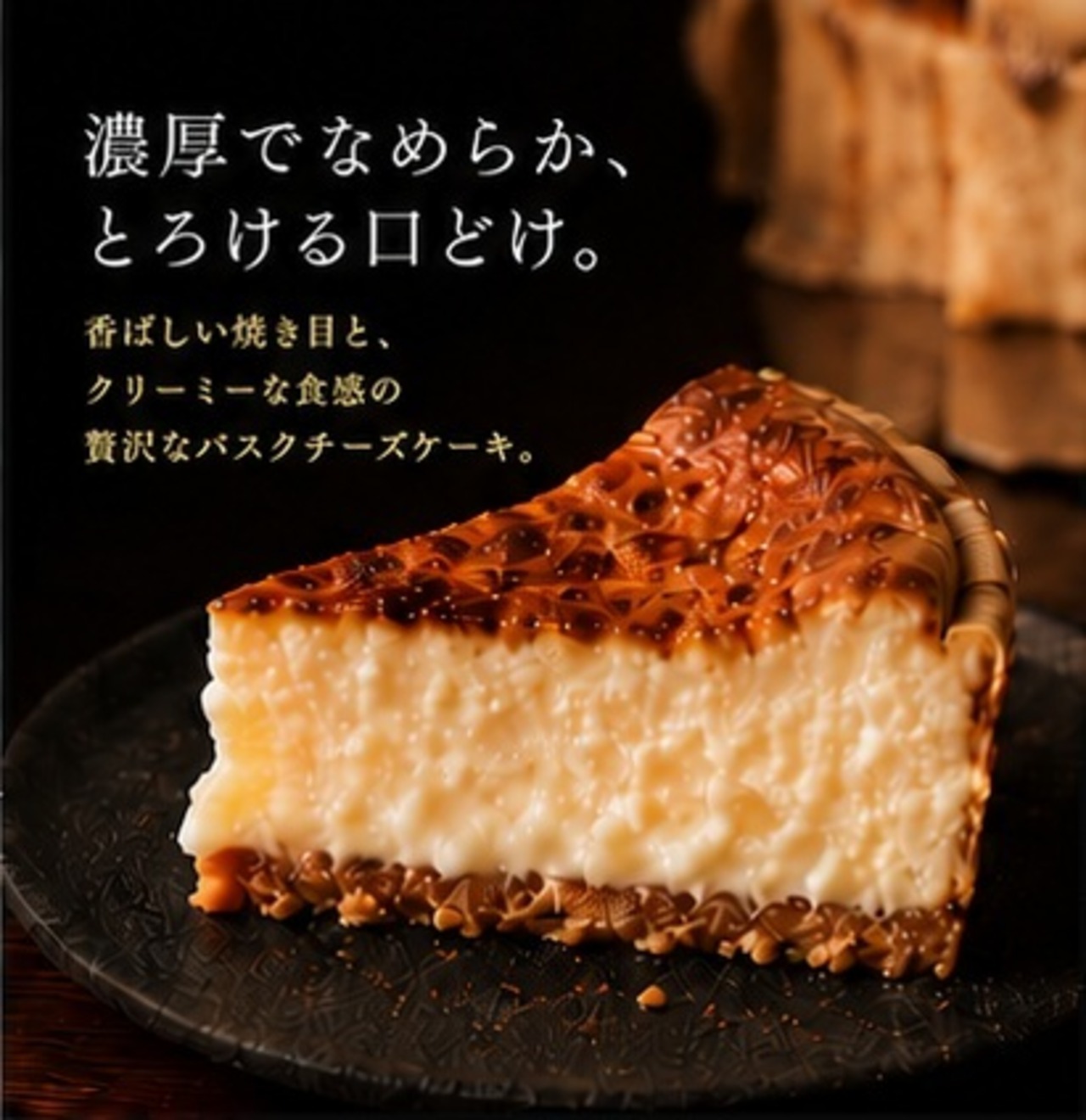 PIZZA職人が本気で焼いた【窯焼きバスクチーズケーキ】