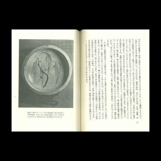 バーナード・リーチ：陶工の本