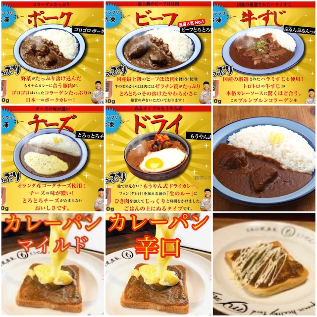 【送料無料】【もうやんカレーマダムズスペシャルセット】スターターもうやんプラス｢パンにも塗りたいよね」セット