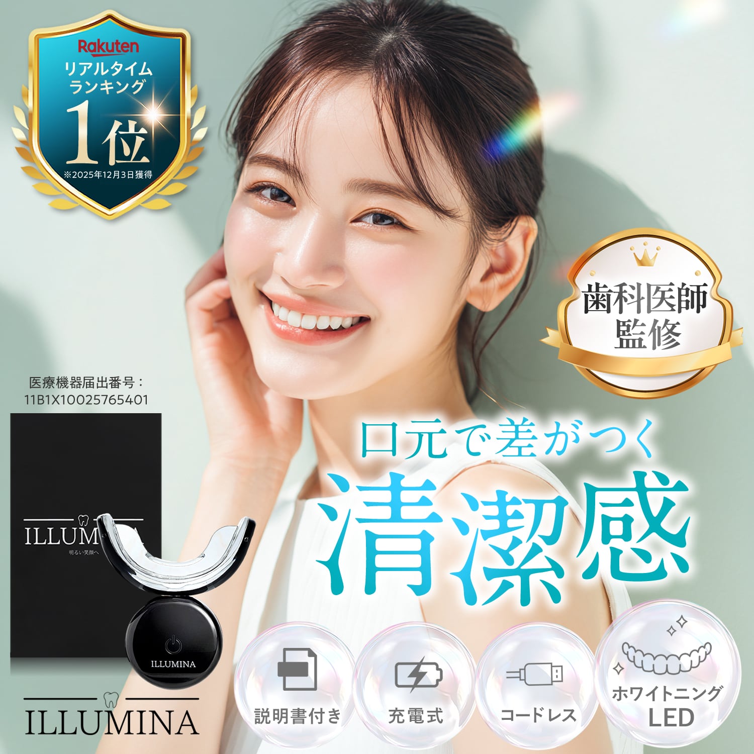 Tiana (イルミナ)ILLUMINA 家庭で使える医療機器 自宅で気軽にスマホを