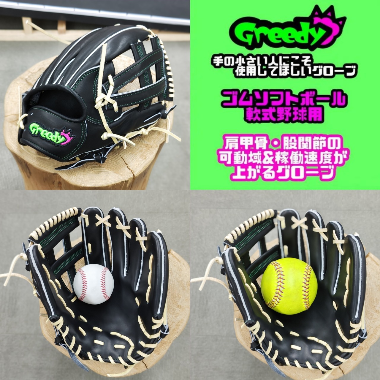 限定5個 Greedy グリーディー 革ソフトボール用 硬式野球用 特殊重心 
