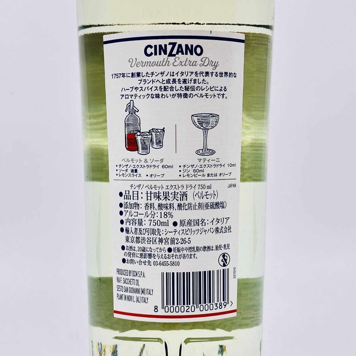 チンザノ ベルモット エクストラ ドライ 18° 750ml イタリア