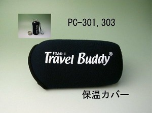 Piao I Travel Buddy　 茶こし付き携帯PCボトル用専用保温カバー（ネイビー）370cc (PC-301, 303)