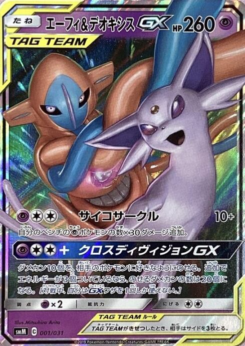 【Bランク】エーフィ&デオキシスGX(RR)