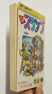 Dr.スランプ(4)」 初版 鳥山明 集英社・ジャンプコミックス 新書判
