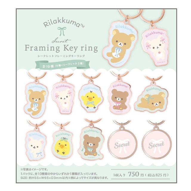 【ロット販売】【10入】リラックマシークフレーミングキーリングribbon（TD）(5915724)