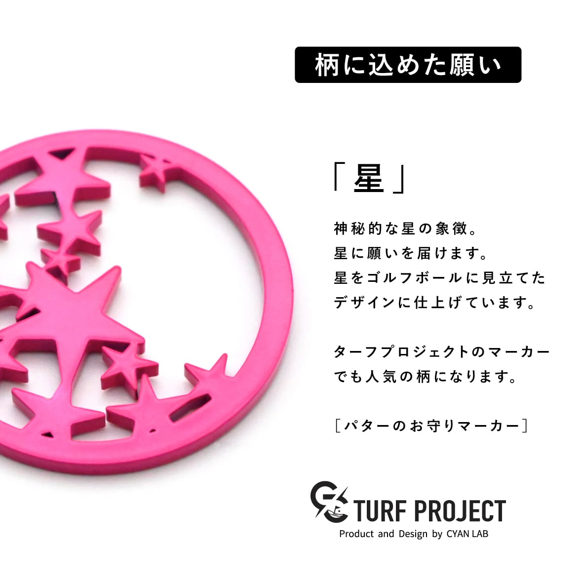 GOOD LUCK / モデル名：星（ほし）/ ゴルフ運を呼び寄せるメタルマーカー