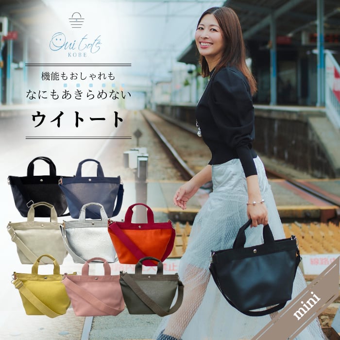 ウイトート ミニ グレージュ ミニ】Ouitote ウイトート | Ouitote KOBE