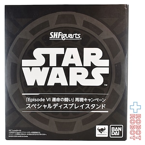 S.H.Figuarts スター・ウォーズ EP6 運命の闘い 再現キャンペーン スペシャルディスプレイスタンド 開封