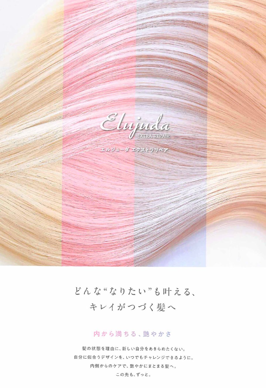 【6本セット】エルジューダ エクストラリペアミルキーセラム エルジューダ / エクストラリペア ミルキーセラムの公式商品情報