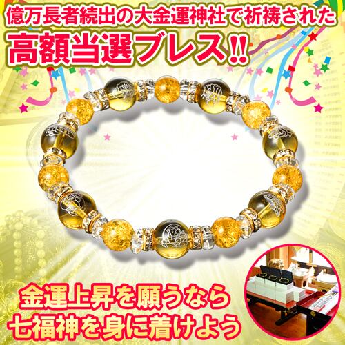 強力開運奇跡の財運心願成就宝くじ高額当選祈祷祈願出世商売繁盛霊感  