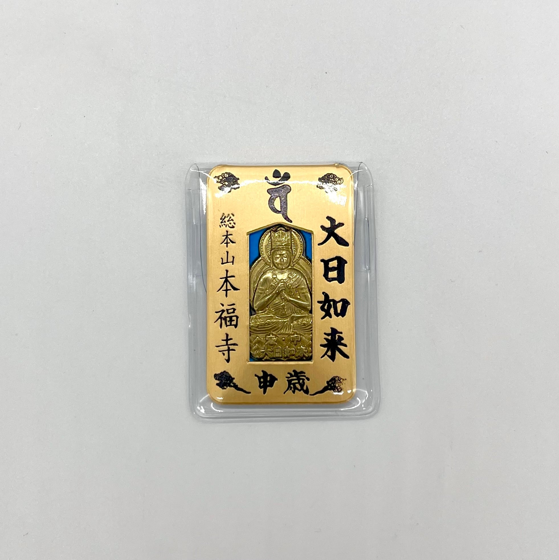 僧侶手彫り彫刻】十二支 干支 守護仏 財布お守り《勝運・幸運・金運