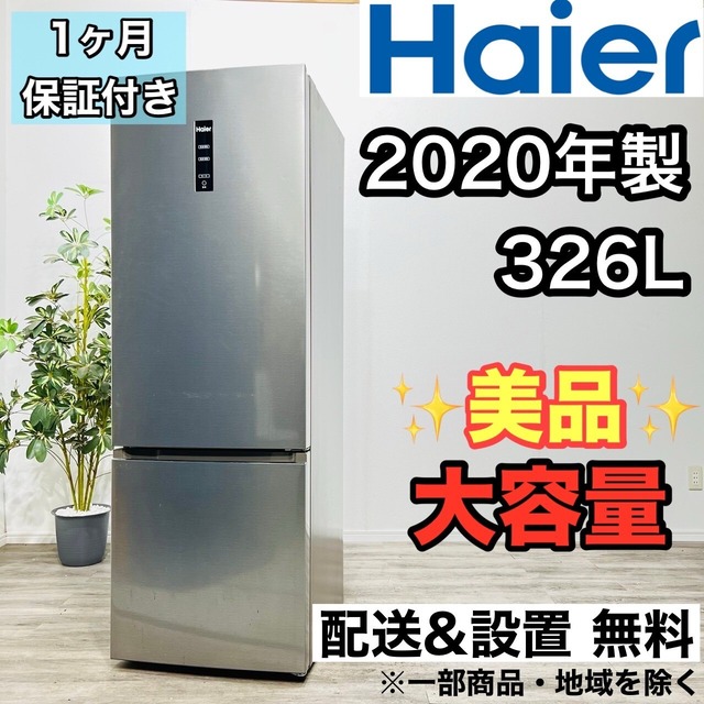 ♦️Haier a2279 2ドア冷蔵庫 326L 2020年製 13♦️