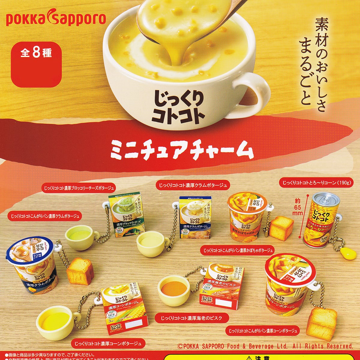 pokkasapporo じっくりコトコトミニチュアチャーム エイチエムエー