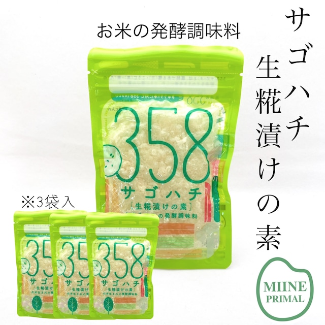 「358-サゴハチ」100ｇ／3袋