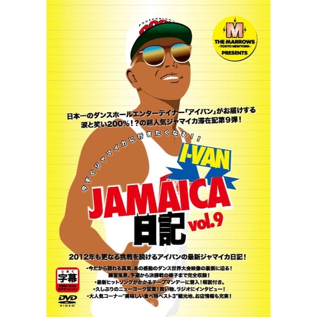 I-VAN JAMAICA日記Vol.9【DVD】