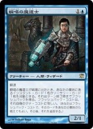 MTG《瞬唱の魔道士/Snapcaster Mage(ISD)》日本語 ※プレイ用