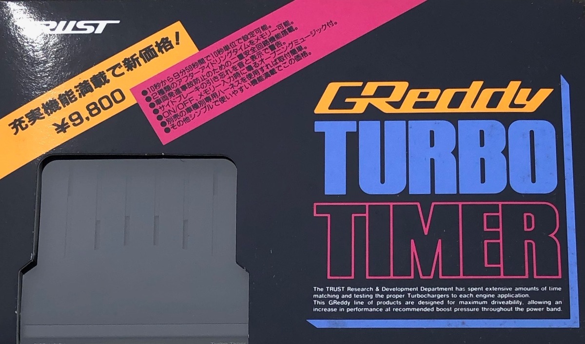 当時物”TRUST GReddy ターボタイマー トラスト | FCL official(昭和の 