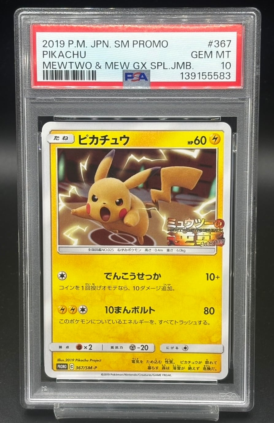 PSA10 名探偵ピカチュウ 338/SM-P PSA10 名探偵ピカチュウ【P】{338/SM-P} | ワンピース・ポケモンカード
